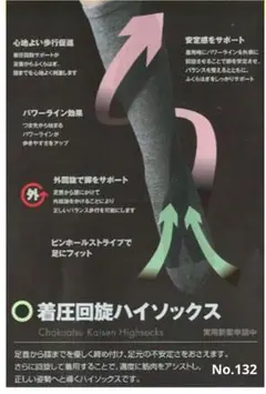 姿勢美人 着圧回旋ハイソックス men's 2足セット　ブラック