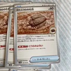 古代こうらの化石カード 15枚セットのサムネイル