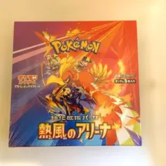 ポケモンカードゲーム 熱風のアリーナ
