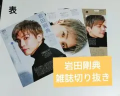 【全3ページ雑誌の切り抜き】❁爆イケ❁岩田剛典/岩ちゃん