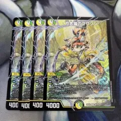 デュエルマスターズ 刀志猫のプワソン　4枚