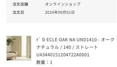 オークナチュラル ドレープカーテン 140cm