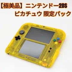 2026年最新】2ds 本体 ピカチュウの人気アイテム - メルカリ