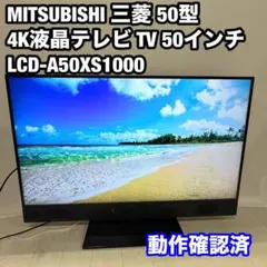 2026年最新】50インチ テレビ 三菱の人気アイテム - メルカリ