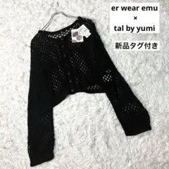 ter wear emu × tal by yumi 2WAY カーディガン