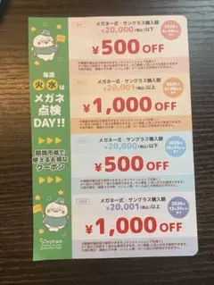 眼鏡市場 お得なクーポン