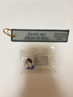 EBiDANmuseum 2024 げんじぶフライトタグ 武藤潤ネームバッジ