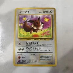ポケモンカード イーブイ しっぽをふる でんこうせっか 旧裏 - メルカリ
