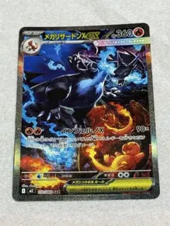 メガリザードンex sar ポケモンカード　インフェルノX