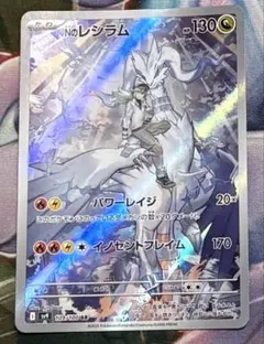 2026年最新】nのレシラムarの人気アイテム - メルカリ