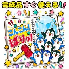 【完成品】　こんこん！ばりっ！ 保育　出し物　誕生日会　スケッチブックシアター