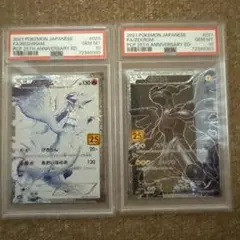 レシラム・ゼクロム 25周年記念 PSA10セット