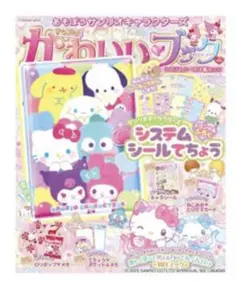 【新品▪️未使用】サンリオ　きらめきかわいいブック