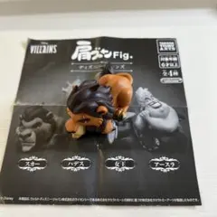 肩ズンfig ディズニーヴィランズ　スカー
