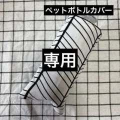 aki様専用
