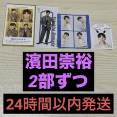 WEST.　濱田崇裕　証明写真推しおり 推しお守り ハッピー4カット2部