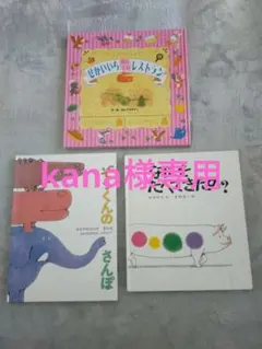 女の子向け絵本 3冊セット