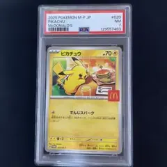 PSA7 2025 ピカチュウ #020 マクドナルドカードプロモ