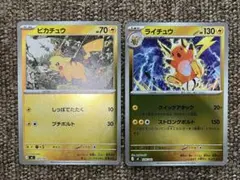 ピカチュウ&ライチュウ　ミラー