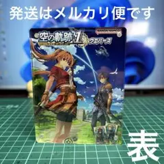 【自作アクリルプレート】空の軌跡 the 1st ウエハース リバーシブルタイプ