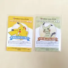 ヤ*ス様 ポケモンセンターオンライン ミニゲーム B賞 会員証ピカチュウ