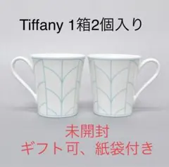 【ギフト可】未開封 Tiffany ウィートリーフ 2個セット
