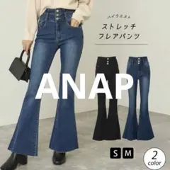 ANAP フレアパンツ ハイウエスト ロング丈 ストレッチ 792-8101 S