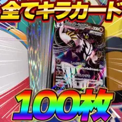 ポケモンカード 引退品 100枚 キラ まとめ売り 早い者勝ち R