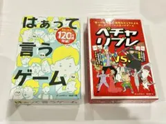 はぁって言うゲーム & ペチャリブレ 新装版 セット