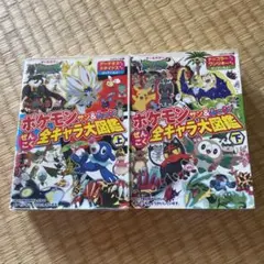 ポケモン サン&ムーン ぜんこく全キャラ大図鑑 上下