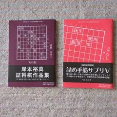 2026年最新】詰将棋 作品集の人気アイテム - メルカリ