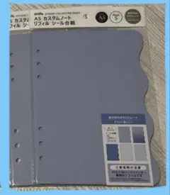 セリア　amifa A5 カスタムノート　リフィル　シール台紙　ブルー２冊★