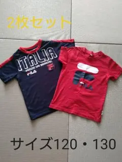 2枚セット　FILA　Tシャツ　120&130