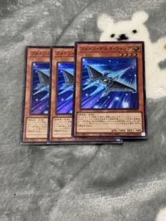 遊戯王　フォトンデルタウィング スーパー　3枚