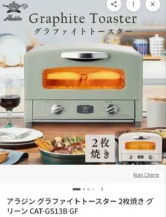 アラジン グラファイトトースター CAT-GS13CY(HD) 【新品】 - メルカリ