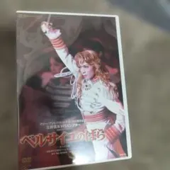 2026年最新】宝塚 ベルサイユのばら dvdの人気アイテム - メルカリ