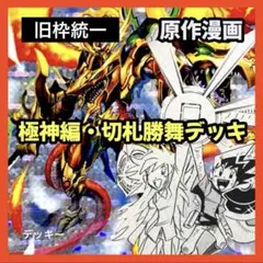 【旧枠統一】不死鳥編・切札勝舞デッキ｜原作再現デッキ No.7 旧枠統一】不死鳥編・切札勝舞デッキ｜原作再現デッキ No.7 - メルカリ