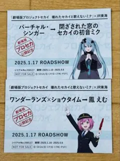 JR東海 × 劇場版プロセカコラボ 3点セット 鳳えむ ＋初音ミク