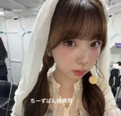 ちーずぱん様専用