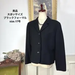 美品　大きいサイズ　ブラックフォーマル　ジャケット　17号