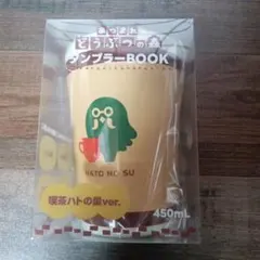 あつまれどうぶつの森 タンブラーBOOK 喫茶ハトの巣ver. 靴下セット