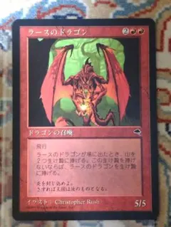 MTG】《テンペスト》ラースのドラゴン/Rathi Dragon ① - メルカリ