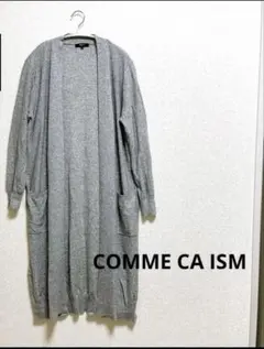 COMME CA ISM グレー ロングカーディガン ニット　ボタンレス　長袖