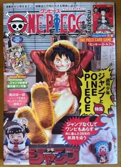 ワンピースマガジン20号付録カードなし