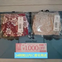 エメフィール　パンツ　下着　Mサイズ　お年玉クーポン