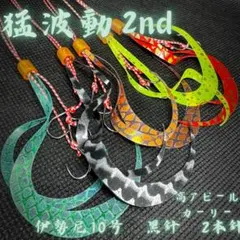 【猛波動2nd】タイラバ　替えユニット　太目ダブルカーリー伊勢尼10号黒鈎2本鈎