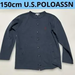 150cm 男の子 U.S POLOASSN 長袖カーディガン 羽織り ポロ