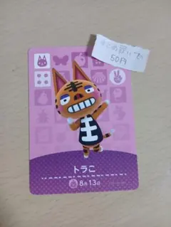 あつ森amiiboカードトラコ