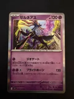 ゼルネアス R MEGA 拡張パック メガシンフォニア キラ 046/063