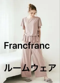 Francfranc フリルオールインワンパンツルームウェア　新品のサムネイル